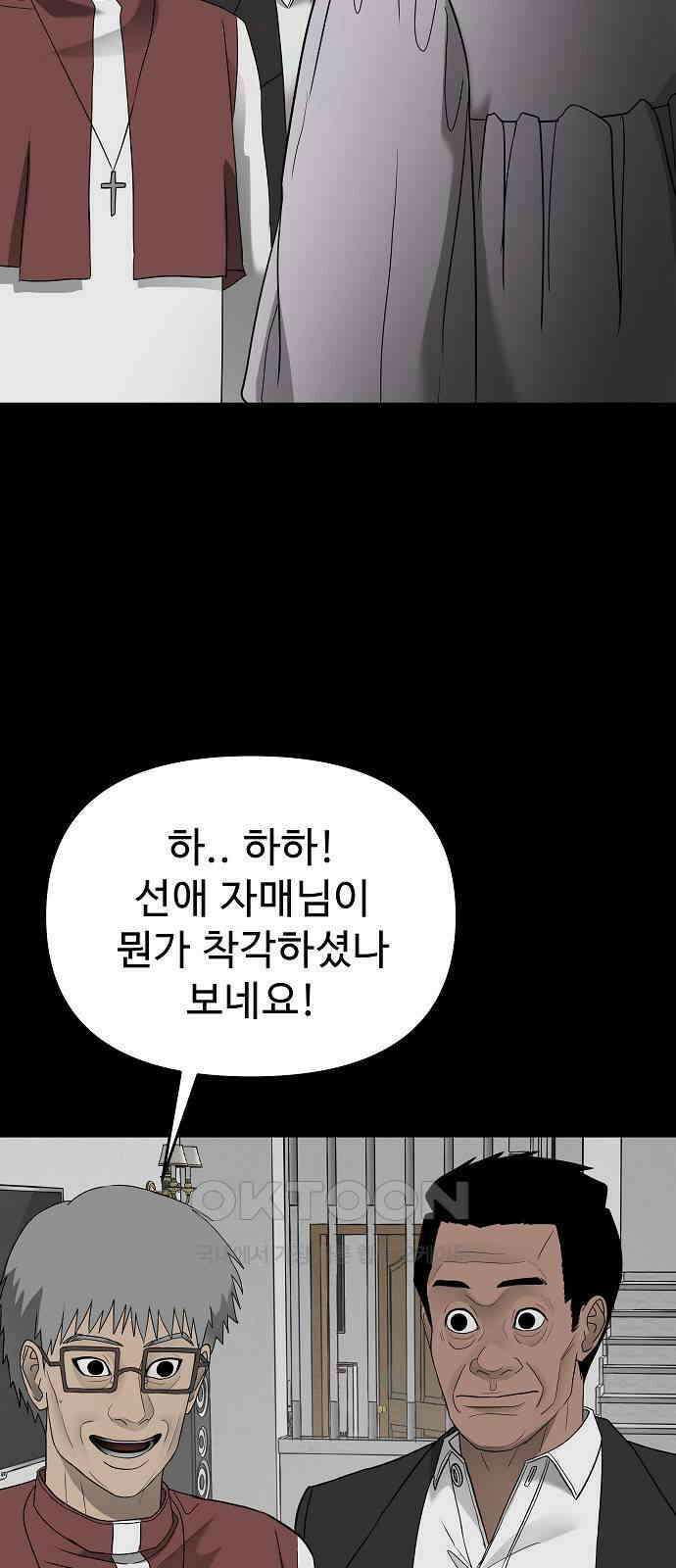 두꺼비집 68화 : 모자란 네 여자 9