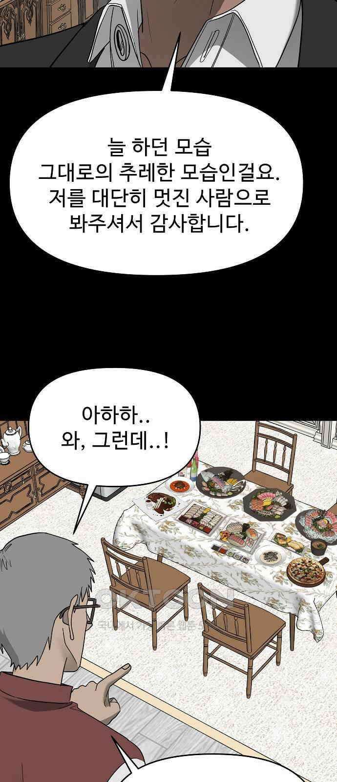 두꺼비집 68화 : 모자란 네 여자 11