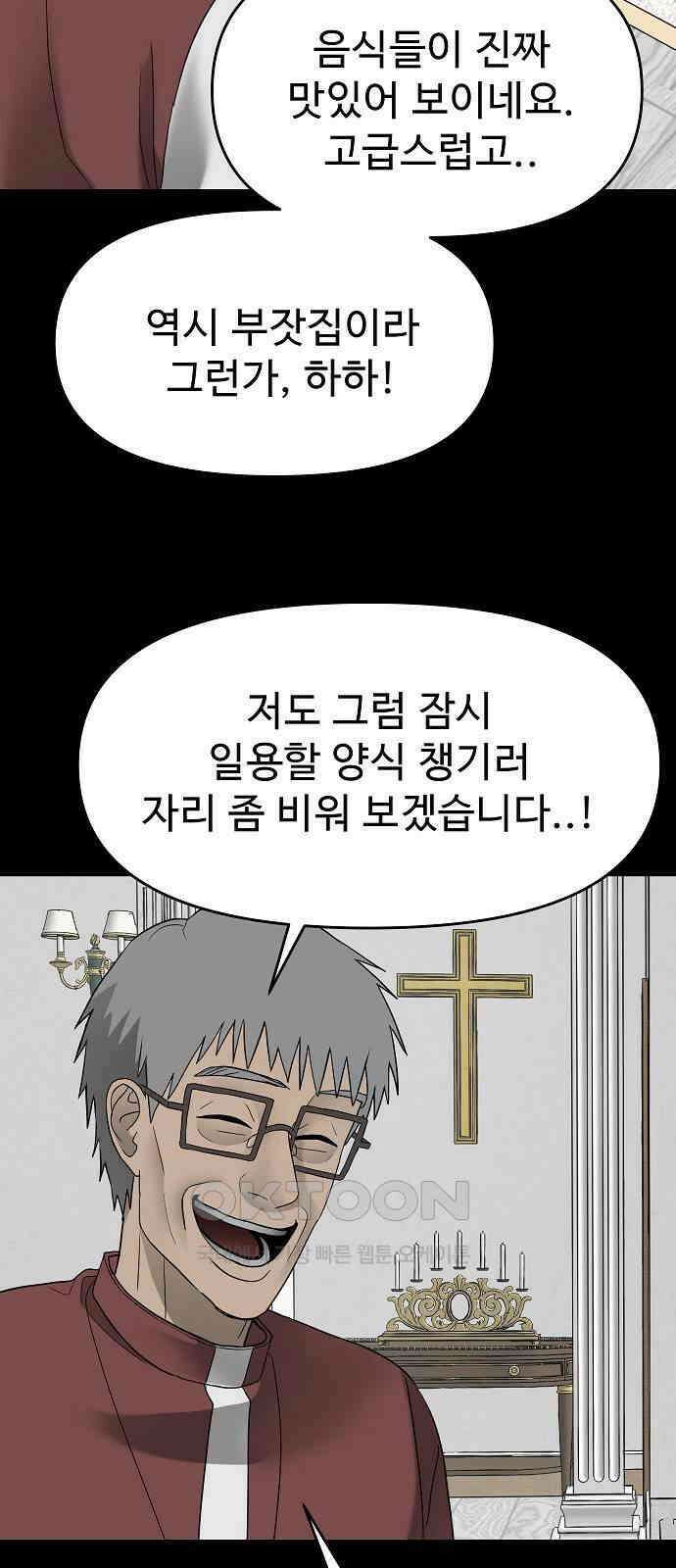 두꺼비집 68화 : 모자란 네 여자 12