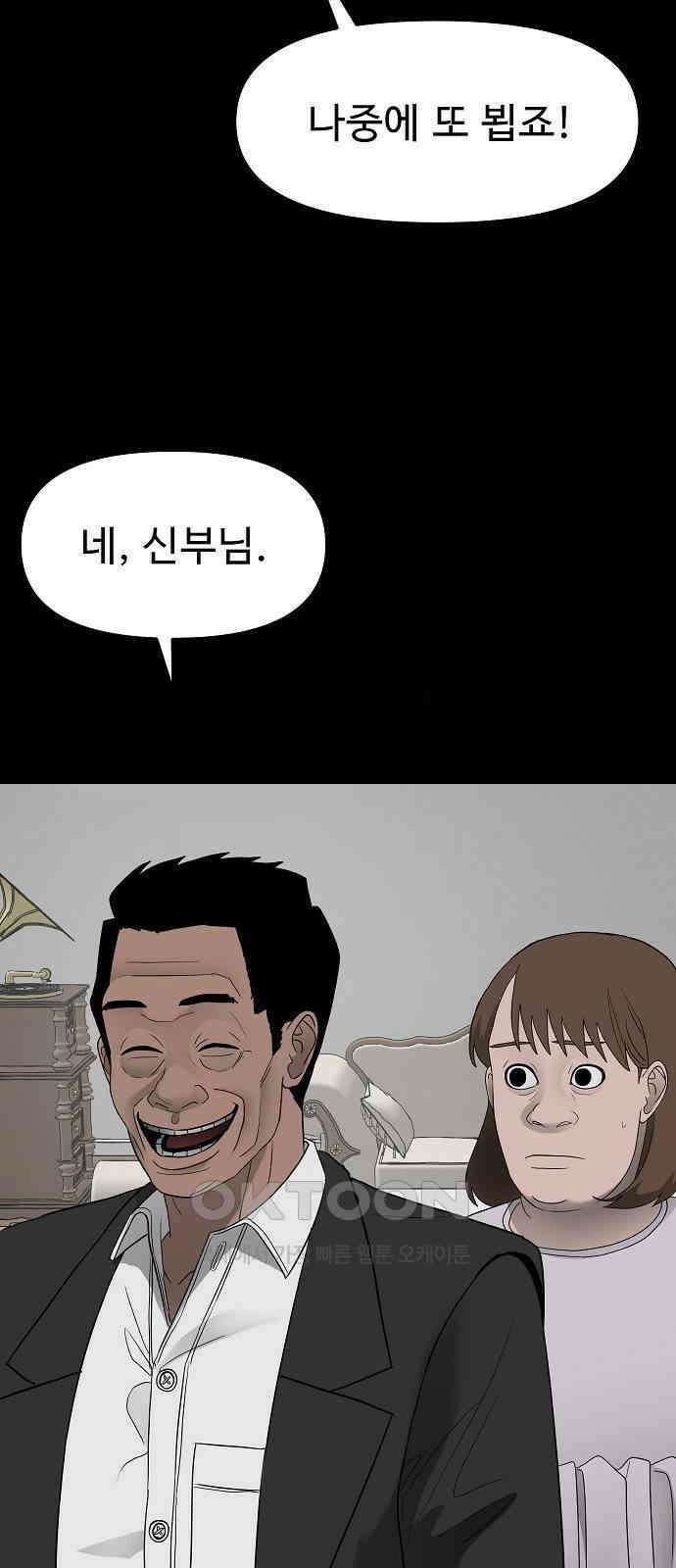 두꺼비집 68화 : 모자란 네 여자 13