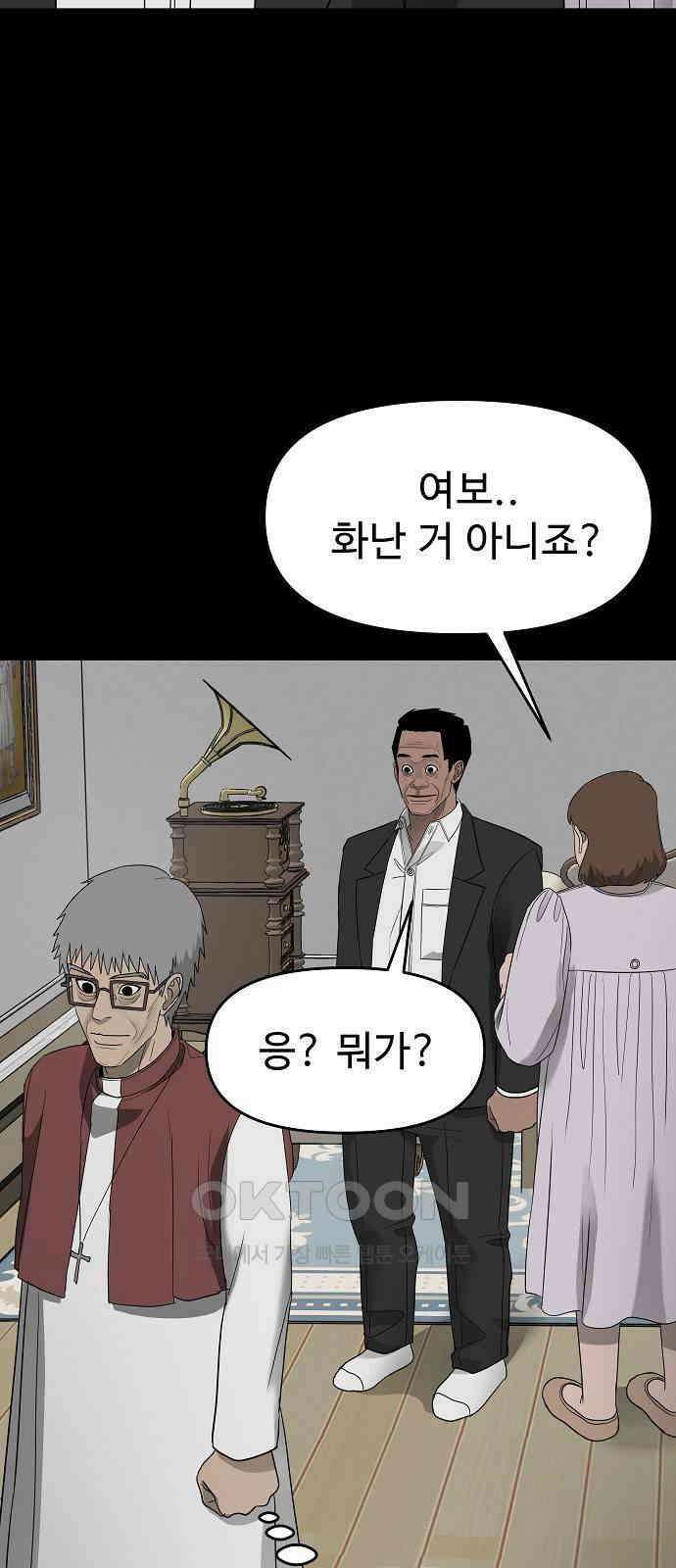 두꺼비집 68화 : 모자란 네 여자 14