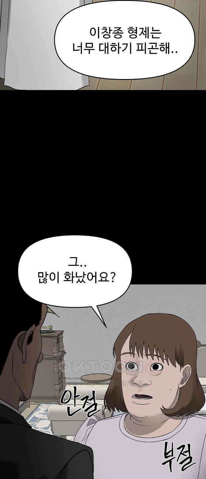 두꺼비집 68화 : 모자란 네 여자 15