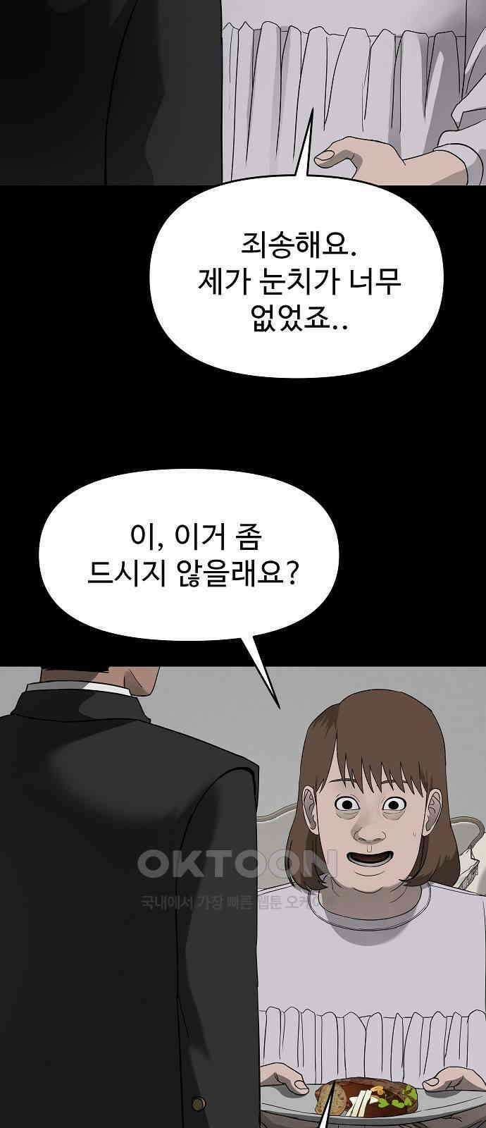 두꺼비집 68화 : 모자란 네 여자 16
