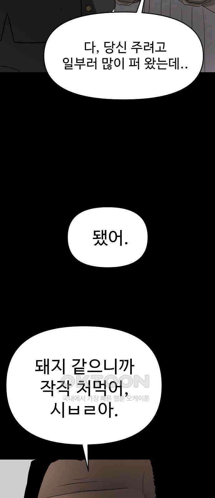 두꺼비집 68화 : 모자란 네 여자 17