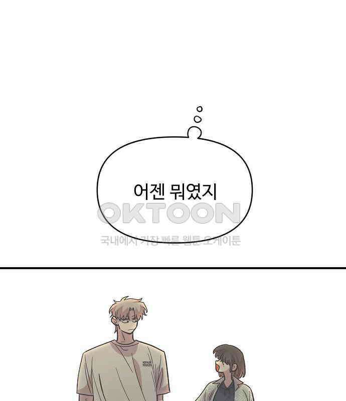 소꿉친구 컴플렉스 31화 4