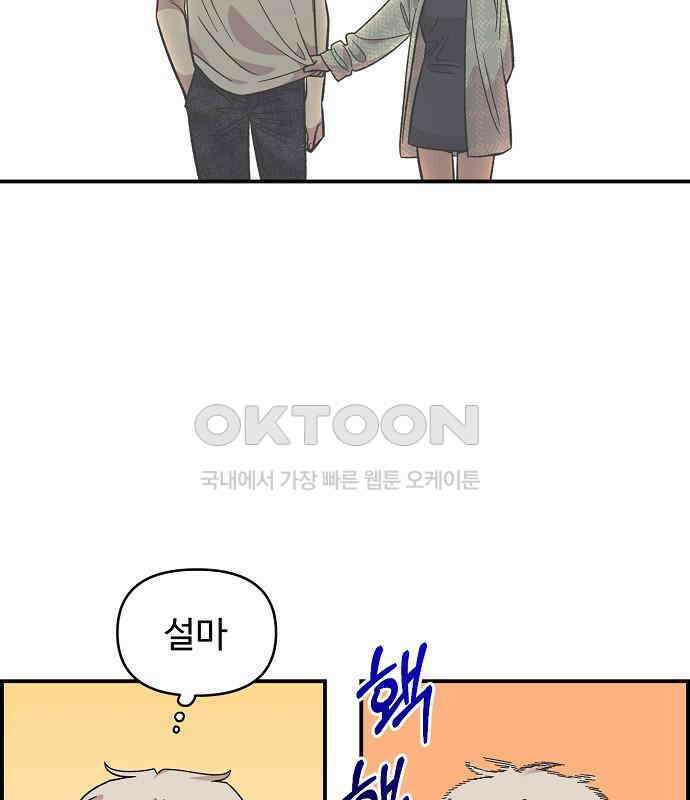 소꿉친구 컴플렉스 31화 5