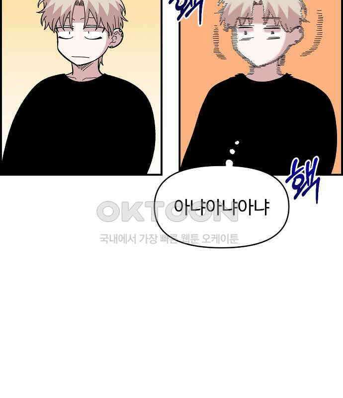소꿉친구 컴플렉스 31화 6