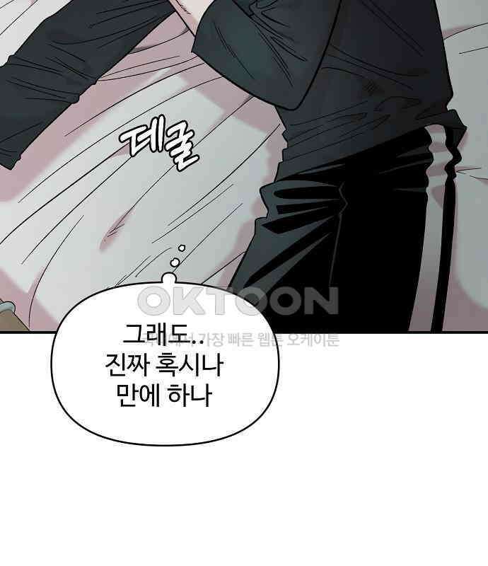 소꿉친구 컴플렉스 31화 9