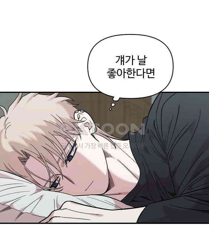 소꿉친구 컴플렉스 31화 10