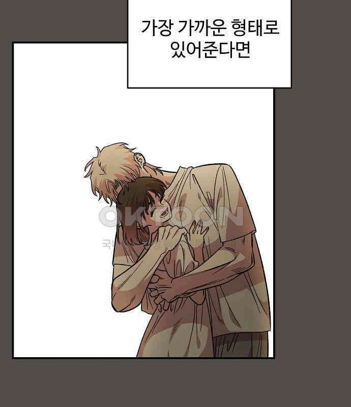 소꿉친구 컴플렉스 31화 16