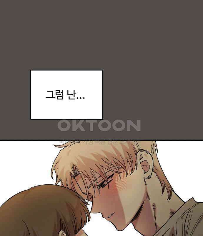 소꿉친구 컴플렉스 31화 17