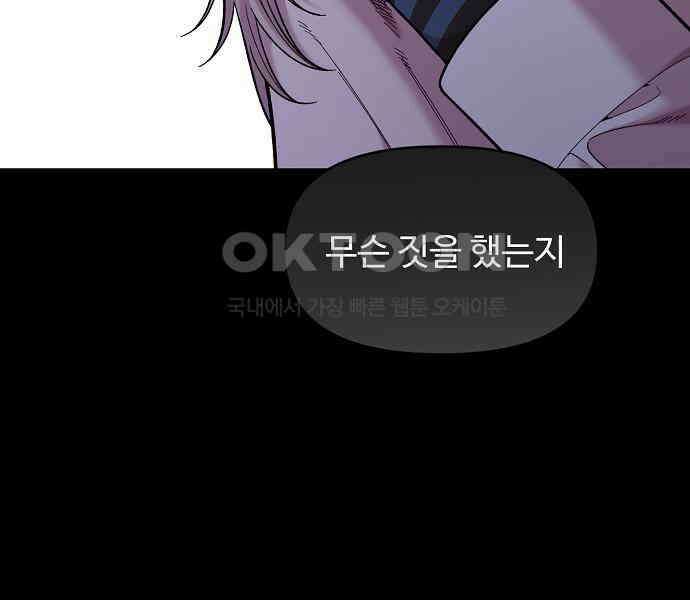 소꿉친구 컴플렉스 31화 26