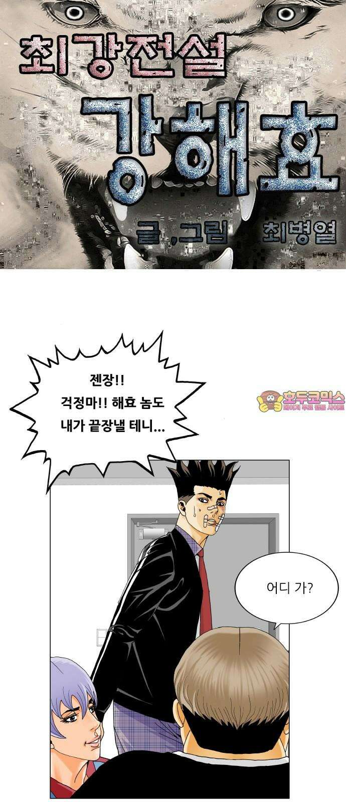 최강전설 강해효 567화 1