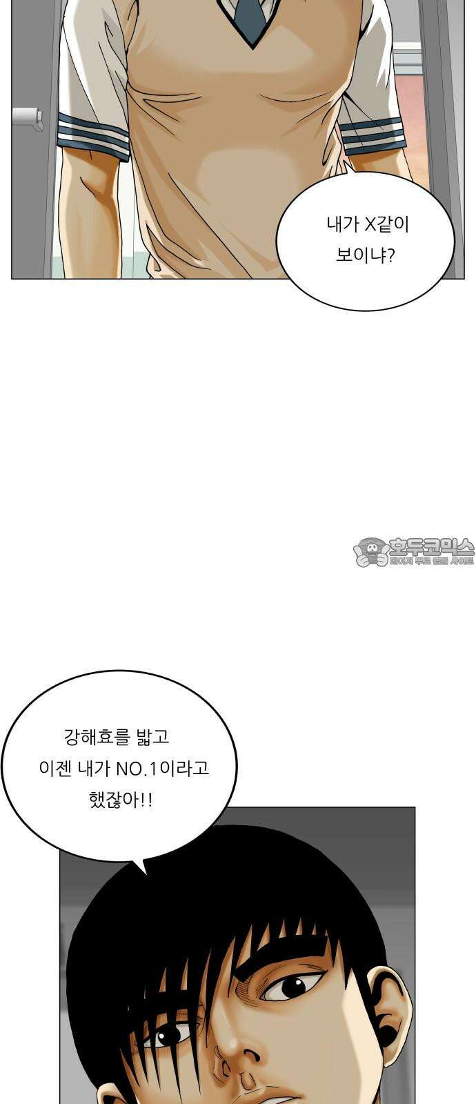 최강전설 강해효 567화 9