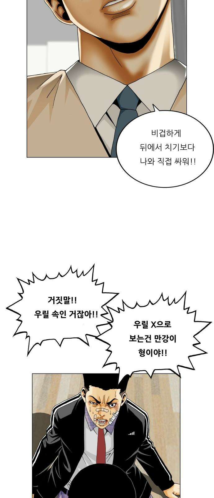 최강전설 강해효 567화 10