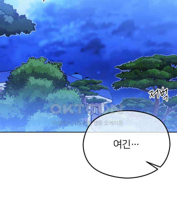 엔딩, 바꿔보려합니다 82화 _적 그리고 아군 2