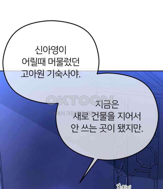 엔딩, 바꿔보려합니다 82화 _적 그리고 아군 3