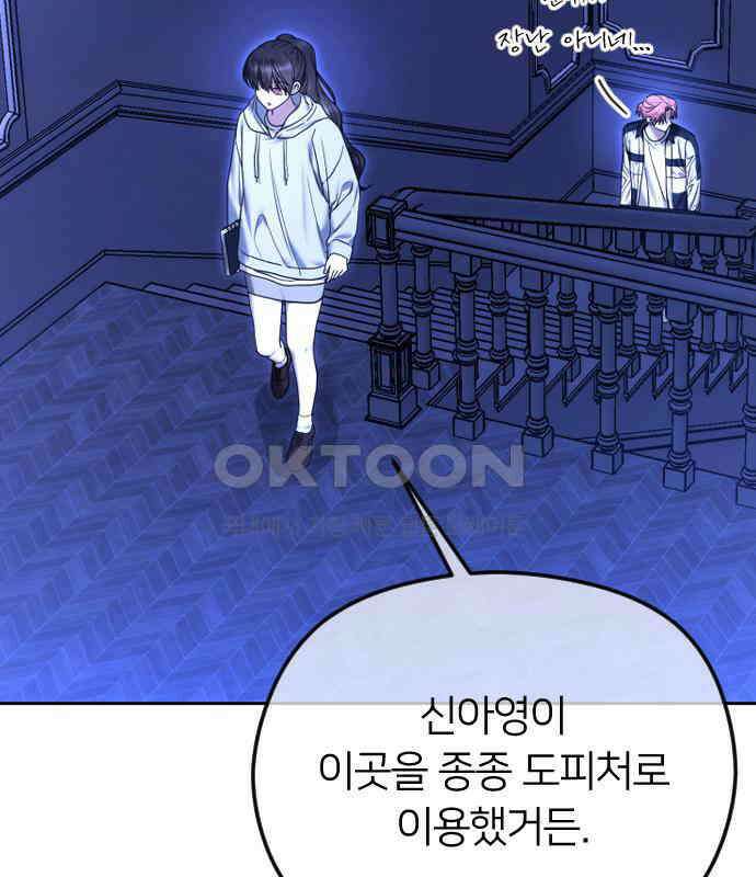 엔딩, 바꿔보려합니다 82화 _적 그리고 아군 4