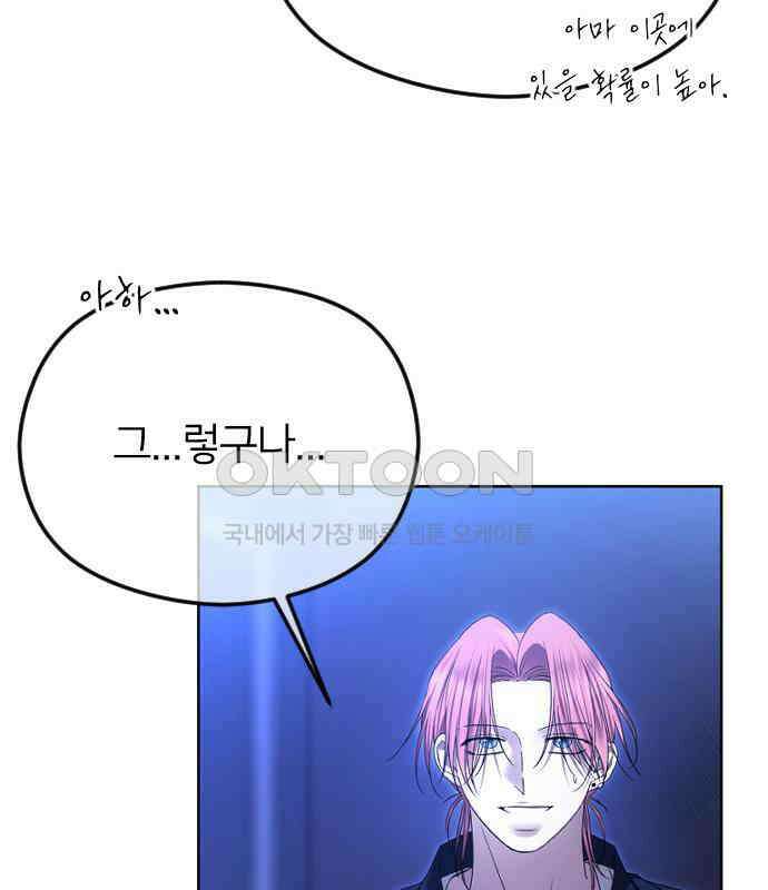 엔딩, 바꿔보려합니다 82화 _적 그리고 아군 5