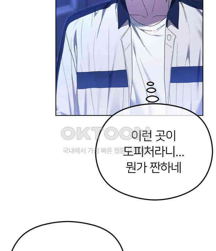 엔딩, 바꿔보려합니다 82화 _적 그리고 아군 6