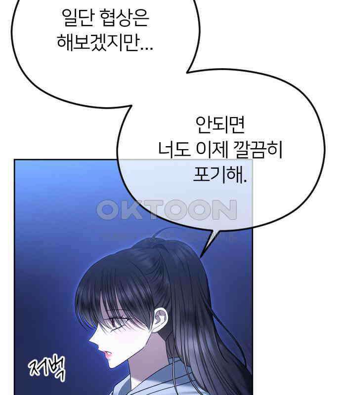 엔딩, 바꿔보려합니다 82화 _적 그리고 아군 7
