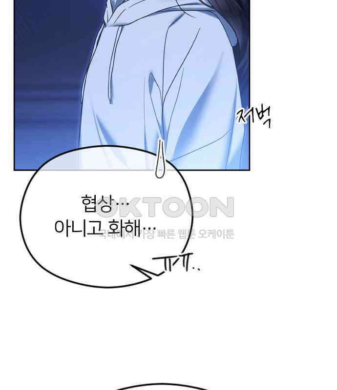 엔딩, 바꿔보려합니다 82화 _적 그리고 아군 8