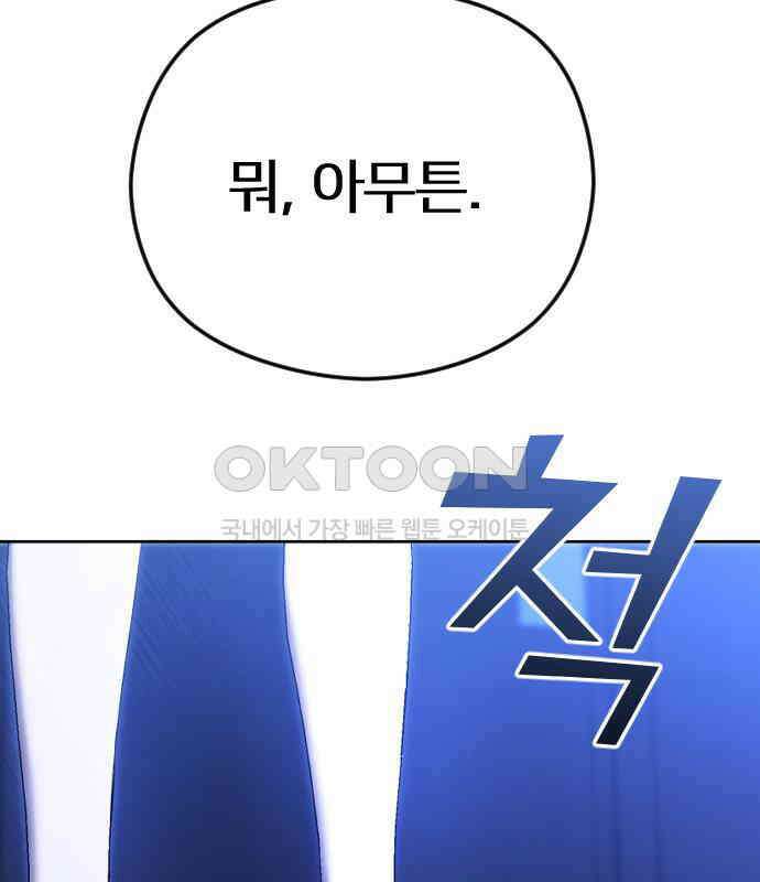 엔딩, 바꿔보려합니다 82화 _적 그리고 아군 9