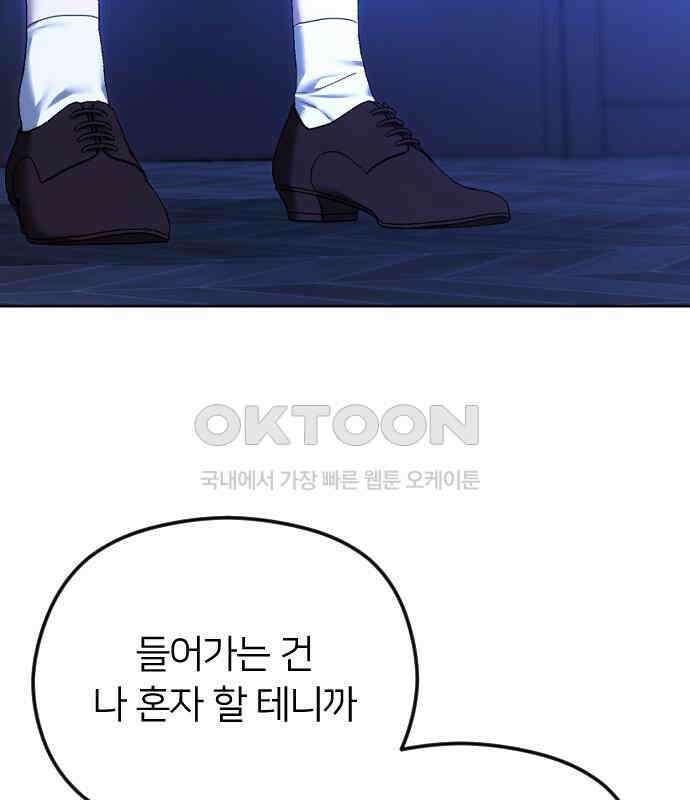 엔딩, 바꿔보려합니다 82화 _적 그리고 아군 10