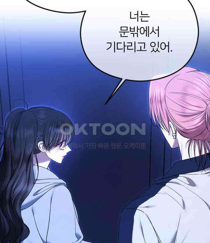 엔딩, 바꿔보려합니다 82화 _적 그리고 아군 11