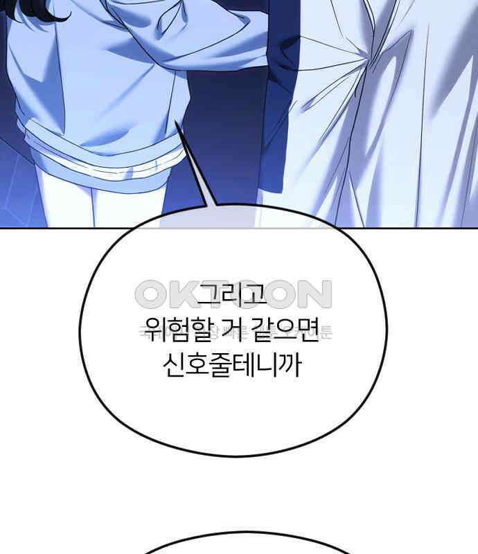 엔딩, 바꿔보려합니다 82화 _적 그리고 아군 12