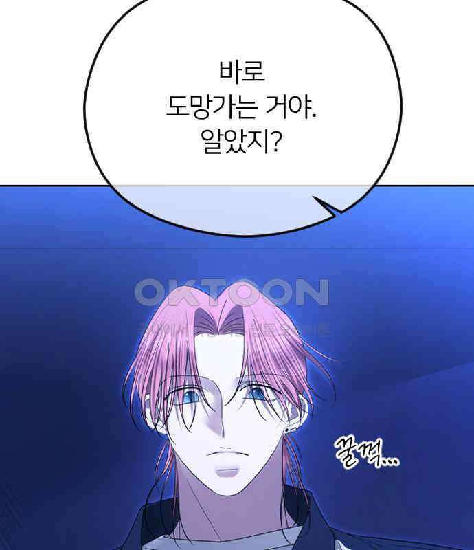 엔딩, 바꿔보려합니다 82화 _적 그리고 아군 13