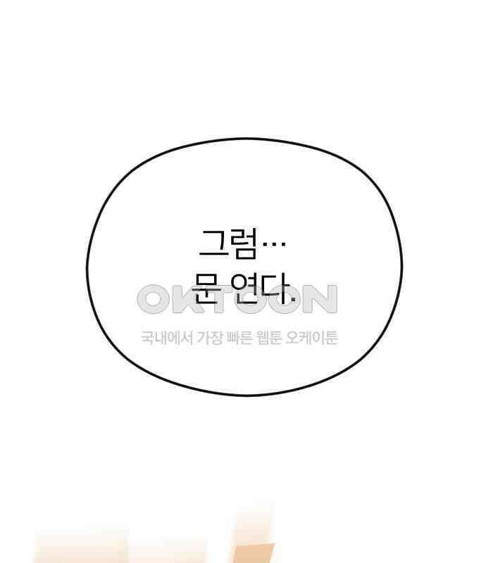 엔딩, 바꿔보려합니다 82화 _적 그리고 아군 15