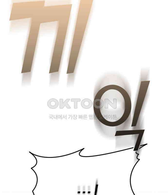 엔딩, 바꿔보려합니다 82화 _적 그리고 아군 16