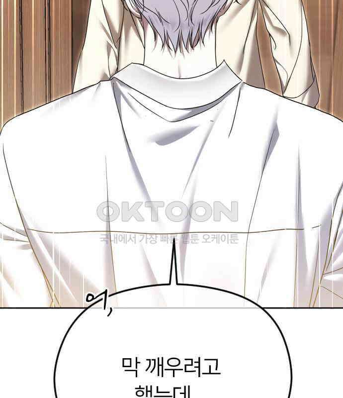 엔딩, 바꿔보려합니다 82화 _적 그리고 아군 18