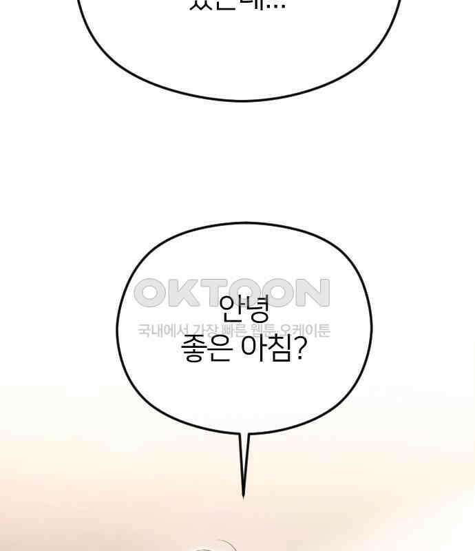 엔딩, 바꿔보려합니다 82화 _적 그리고 아군 19