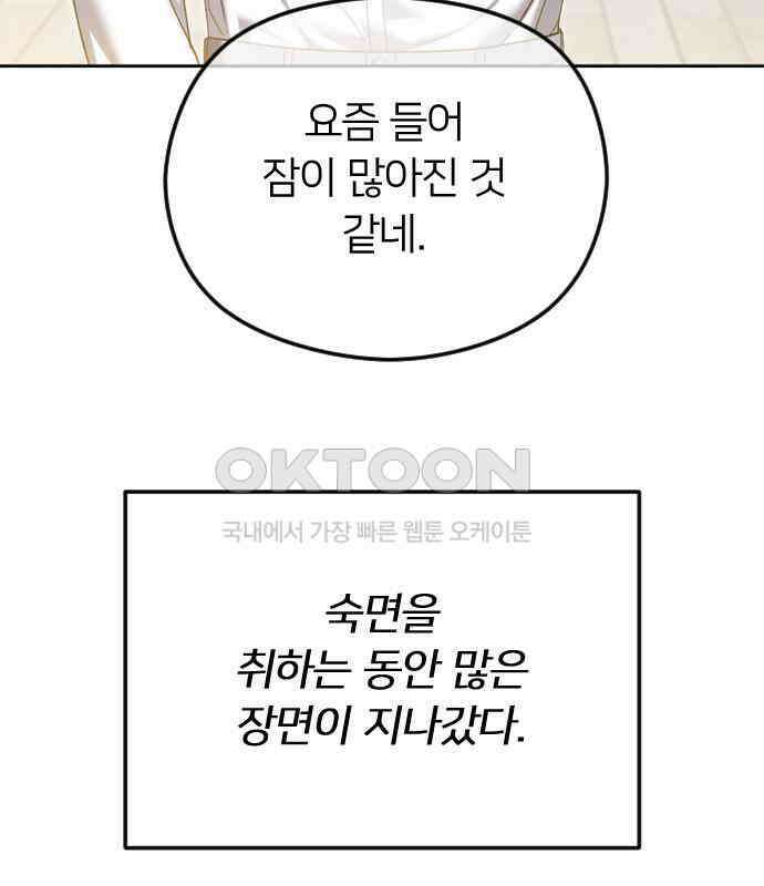 엔딩, 바꿔보려합니다 82화 _적 그리고 아군 21