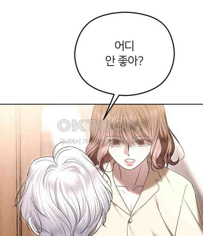 엔딩, 바꿔보려합니다 82화 _적 그리고 아군 22