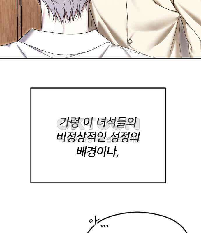엔딩, 바꿔보려합니다 82화 _적 그리고 아군 23