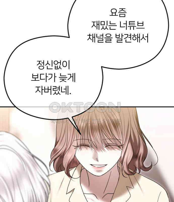 엔딩, 바꿔보려합니다 82화 _적 그리고 아군 24
