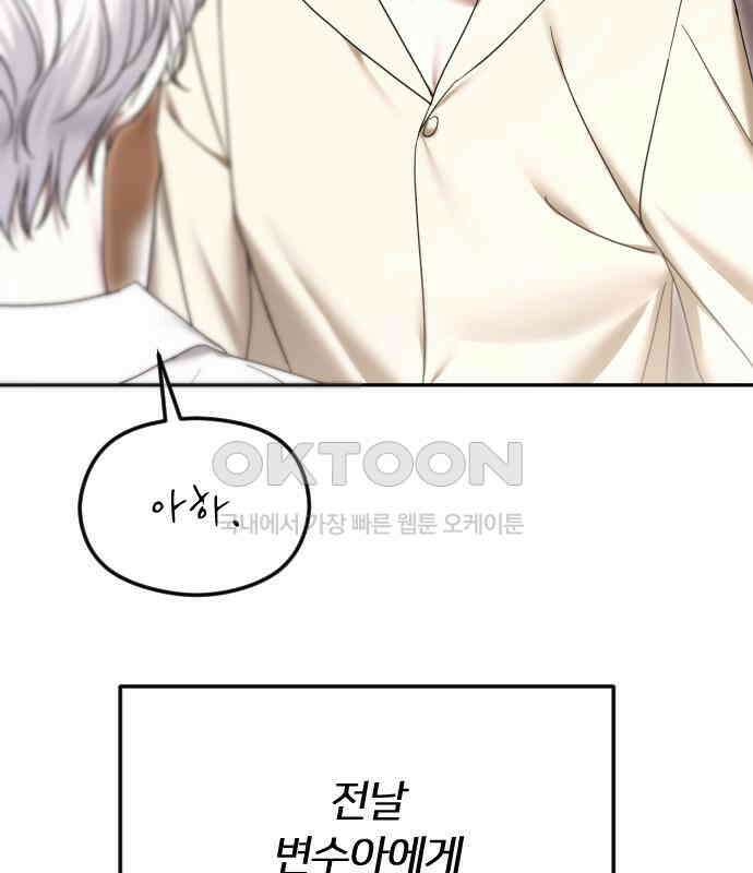 엔딩, 바꿔보려합니다 82화 _적 그리고 아군 25