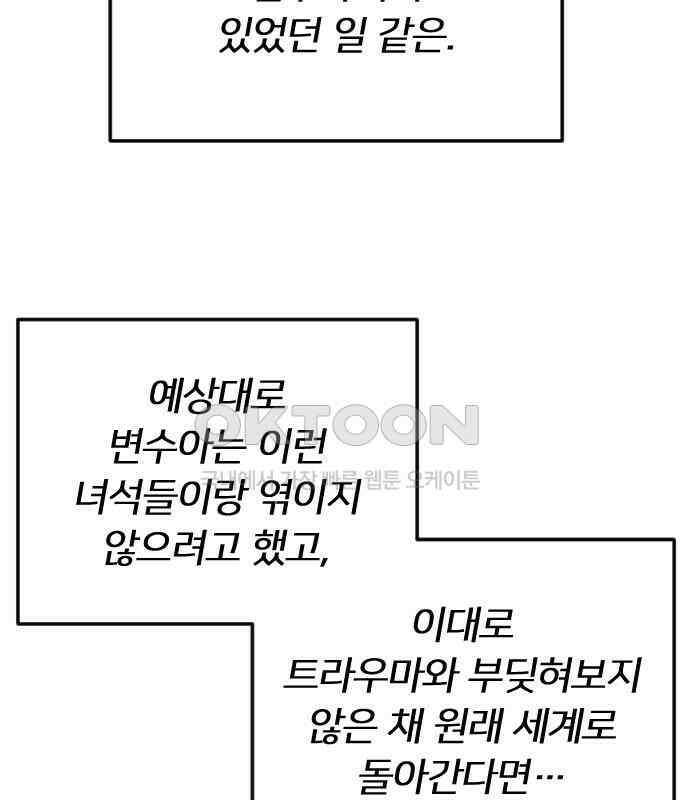 엔딩, 바꿔보려합니다 82화 _적 그리고 아군 26