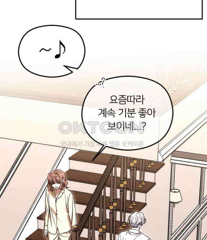 엔딩, 바꿔보려합니다 82화 _적 그리고 아군 27