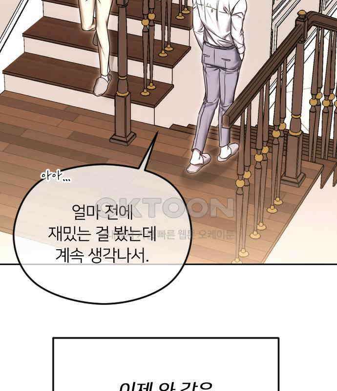 엔딩, 바꿔보려합니다 82화 _적 그리고 아군 28
