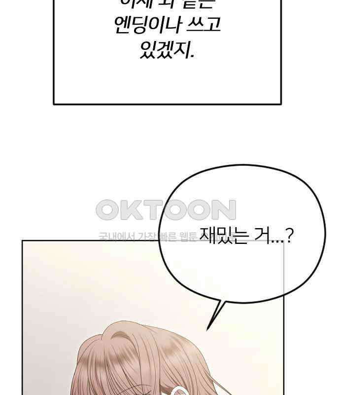 엔딩, 바꿔보려합니다 82화 _적 그리고 아군 29