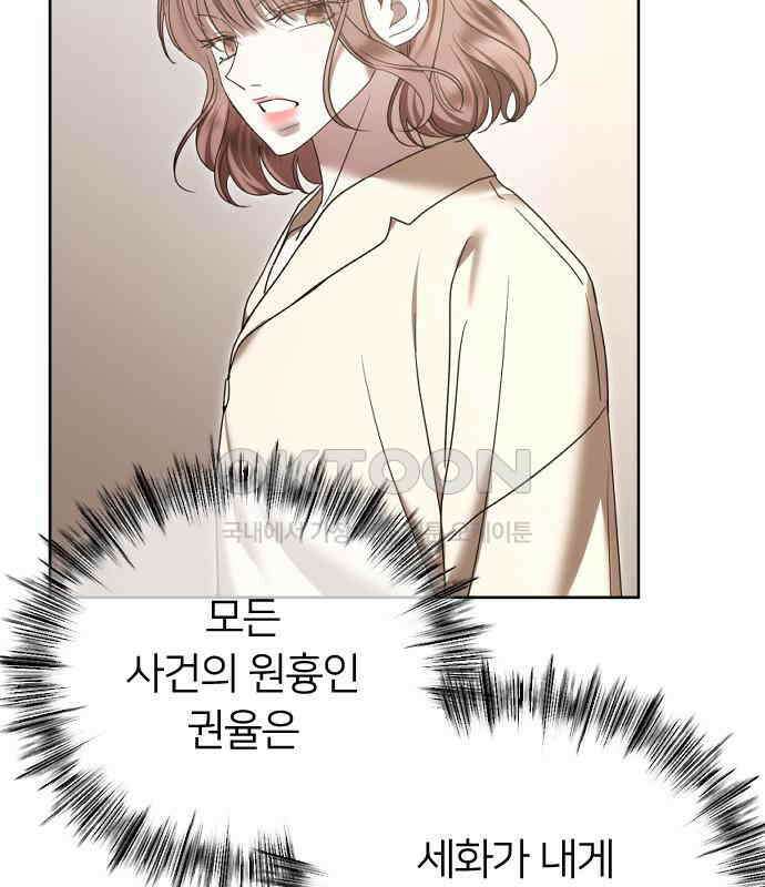 엔딩, 바꿔보려합니다 82화 _적 그리고 아군 30