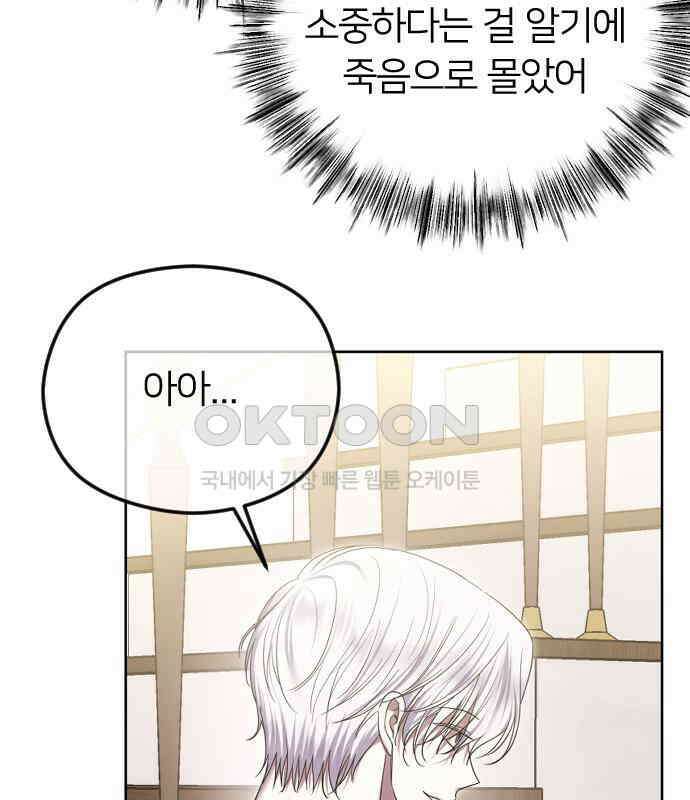 엔딩, 바꿔보려합니다 82화 _적 그리고 아군 31