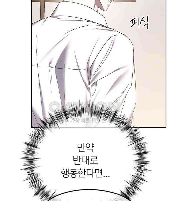 엔딩, 바꿔보려합니다 82화 _적 그리고 아군 32