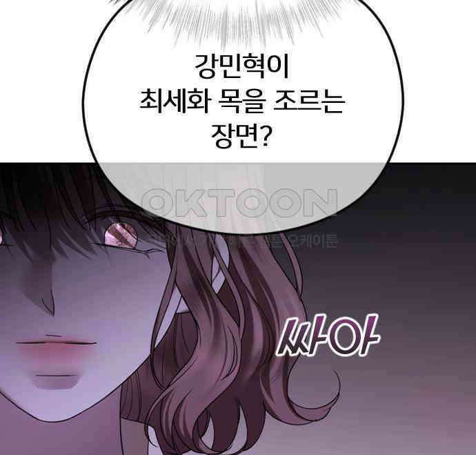 엔딩, 바꿔보려합니다 82화 _적 그리고 아군 33