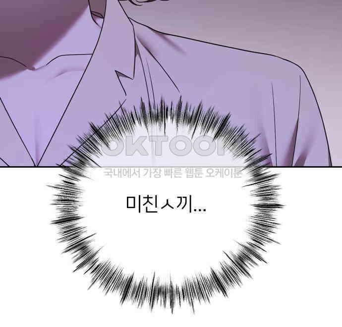 엔딩, 바꿔보려합니다 82화 _적 그리고 아군 34