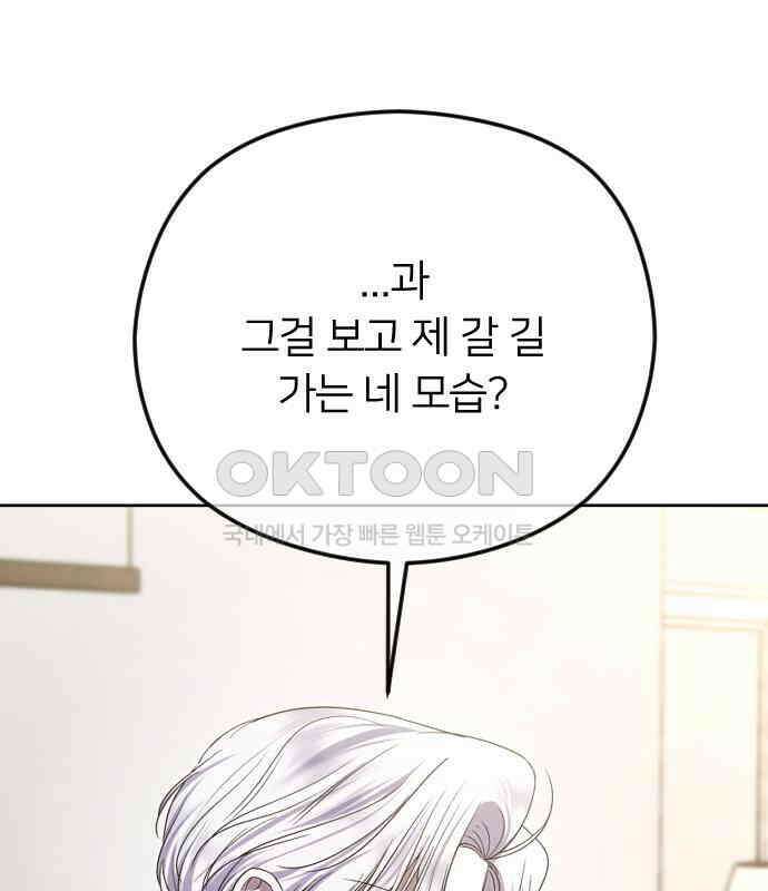 엔딩, 바꿔보려합니다 82화 _적 그리고 아군 35